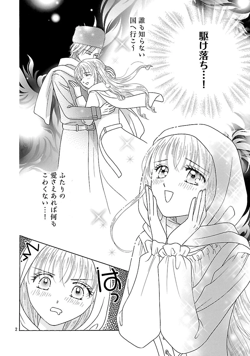 虐げられた苺姫は聖女のループに苺で抗う 第14話 - 4
