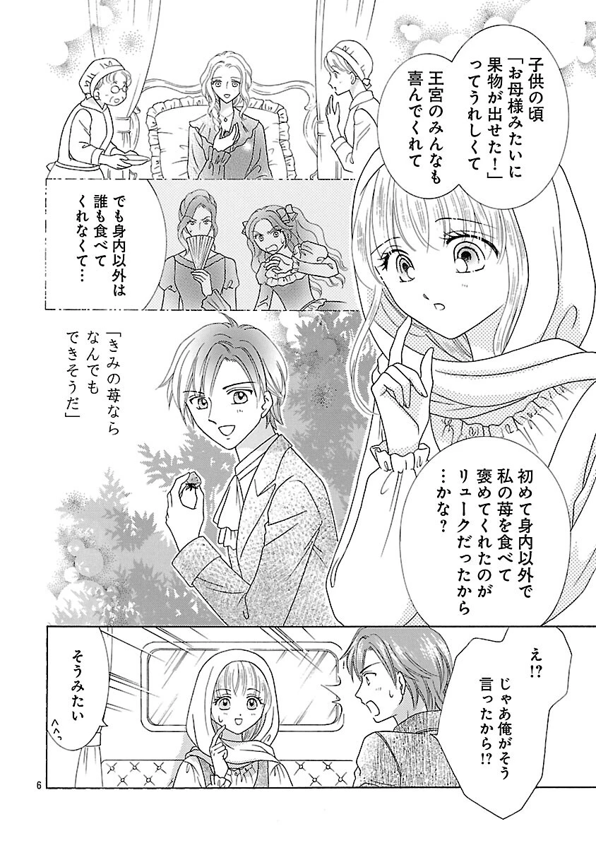 虐げられた苺姫は聖女のループに苺で抗う 第14話 - 8