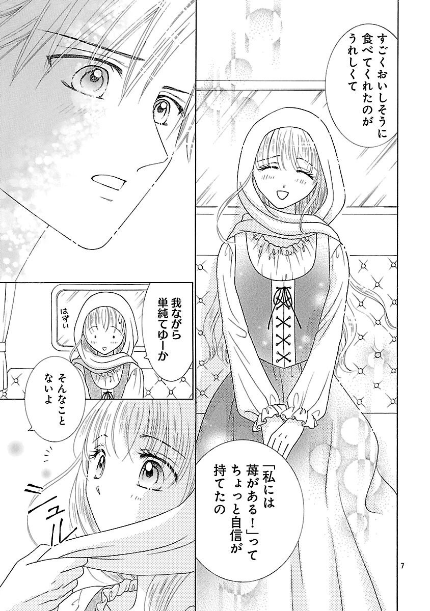 虐げられた苺姫は聖女のループに苺で抗う 第14話 - 9