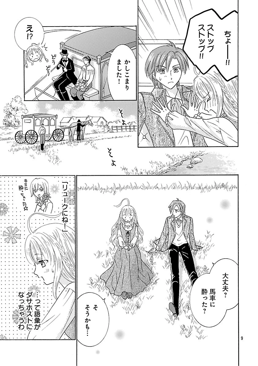 虐げられた苺姫は聖女のループに苺で抗う 第14話 - 11