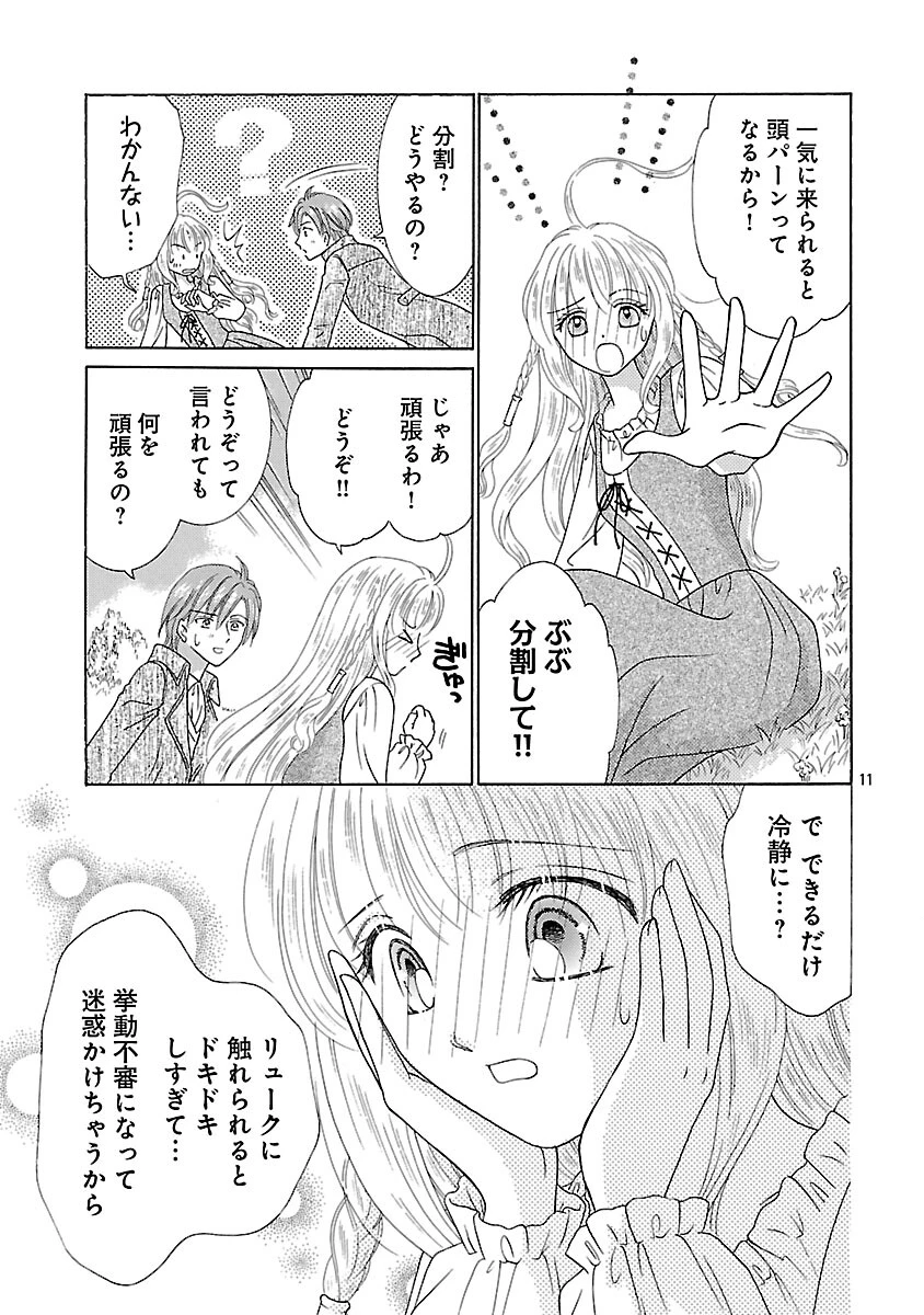 虐げられた苺姫は聖女のループに苺で抗う 第14話 - 13