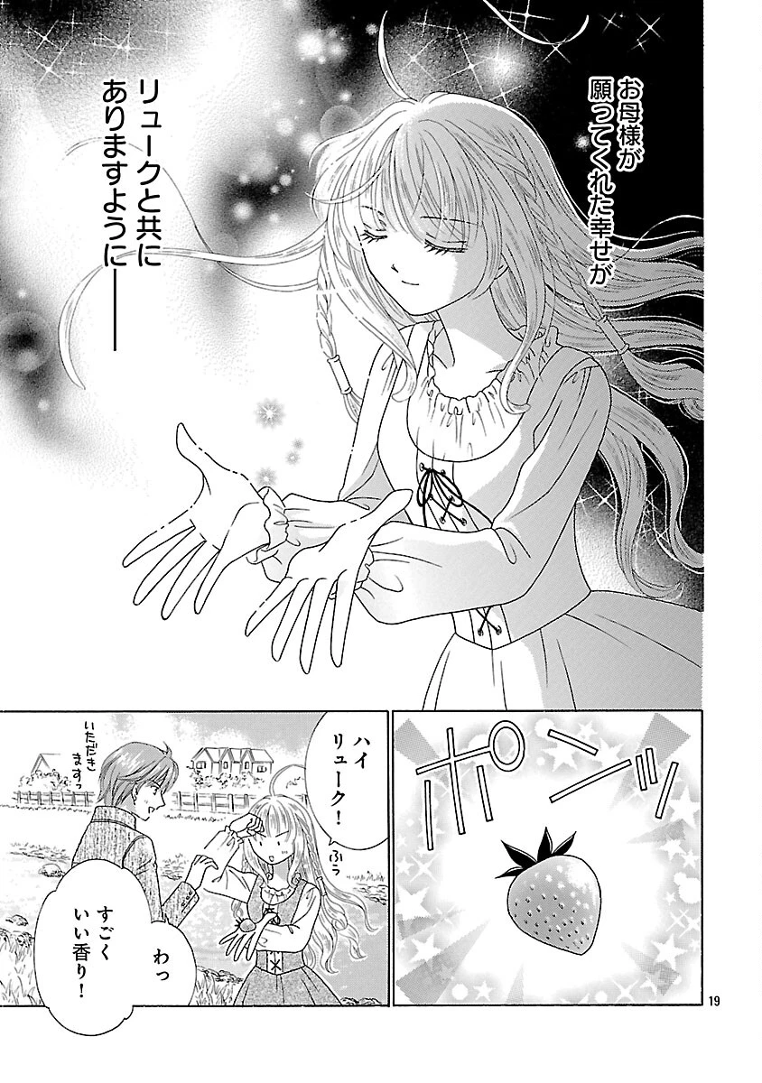 虐げられた苺姫は聖女のループに苺で抗う 第14話 - 21