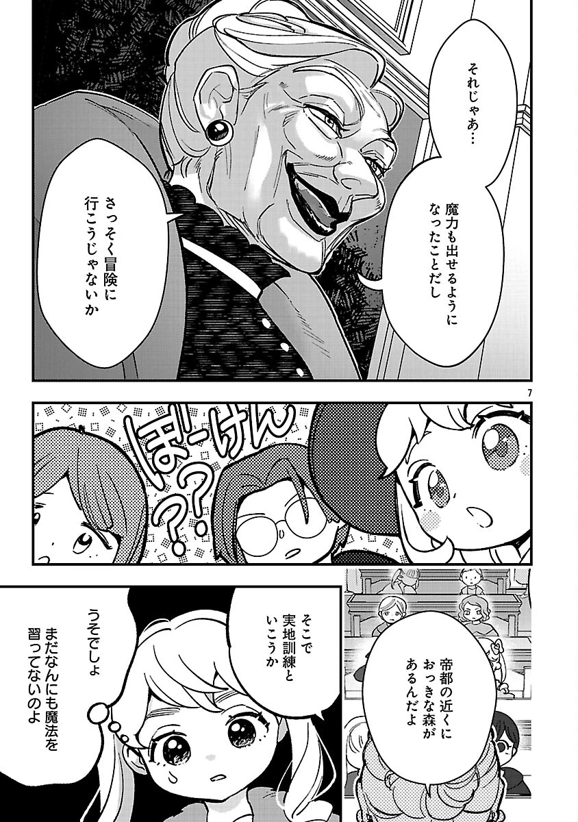 売れ残りの奴隷エルフを拾ったので、娘にすることにした 第25話 - 9