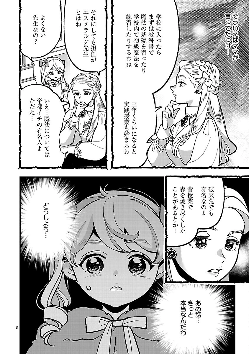 売れ残りの奴隷エルフを拾ったので、娘にすることにした 第25話 - 10