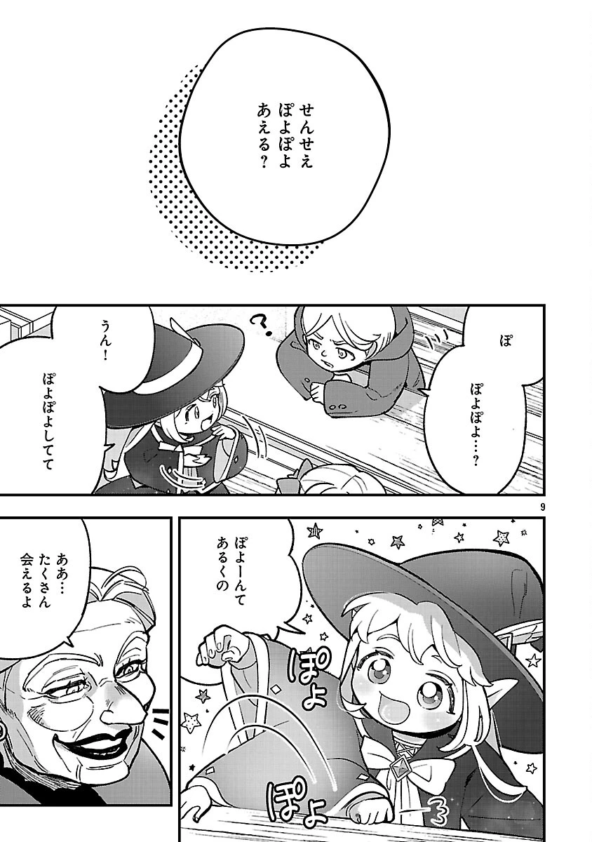 売れ残りの奴隷エルフを拾ったので、娘にすることにした 第25話 - 11