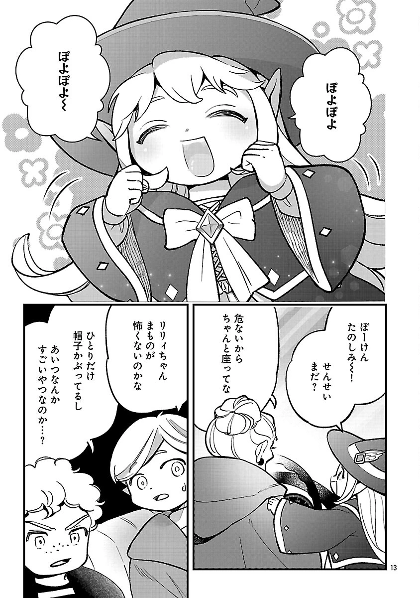 売れ残りの奴隷エルフを拾ったので、娘にすることにした 第25話 - 15