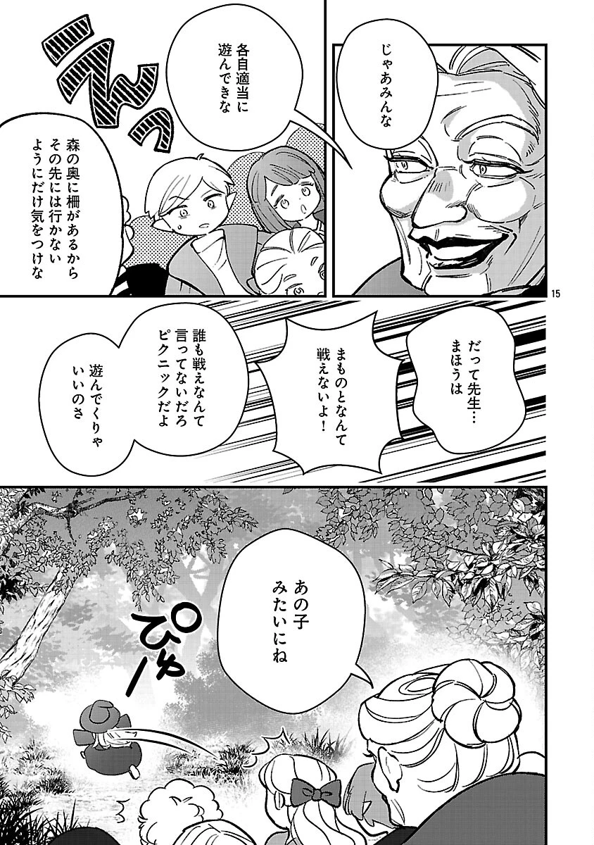 売れ残りの奴隷エルフを拾ったので、娘にすることにした 第25話 - 17