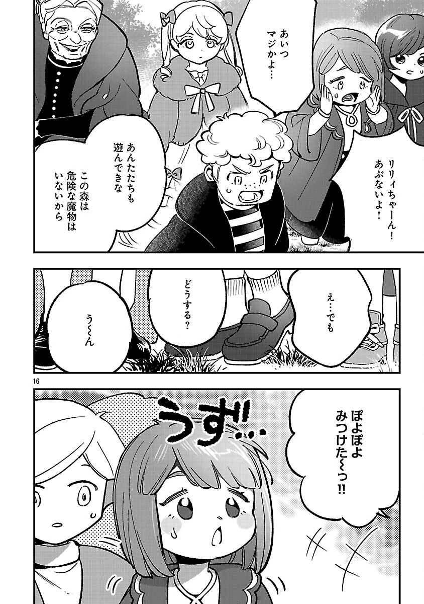 売れ残りの奴隷エルフを拾ったので、娘にすることにした 第25話 - 18