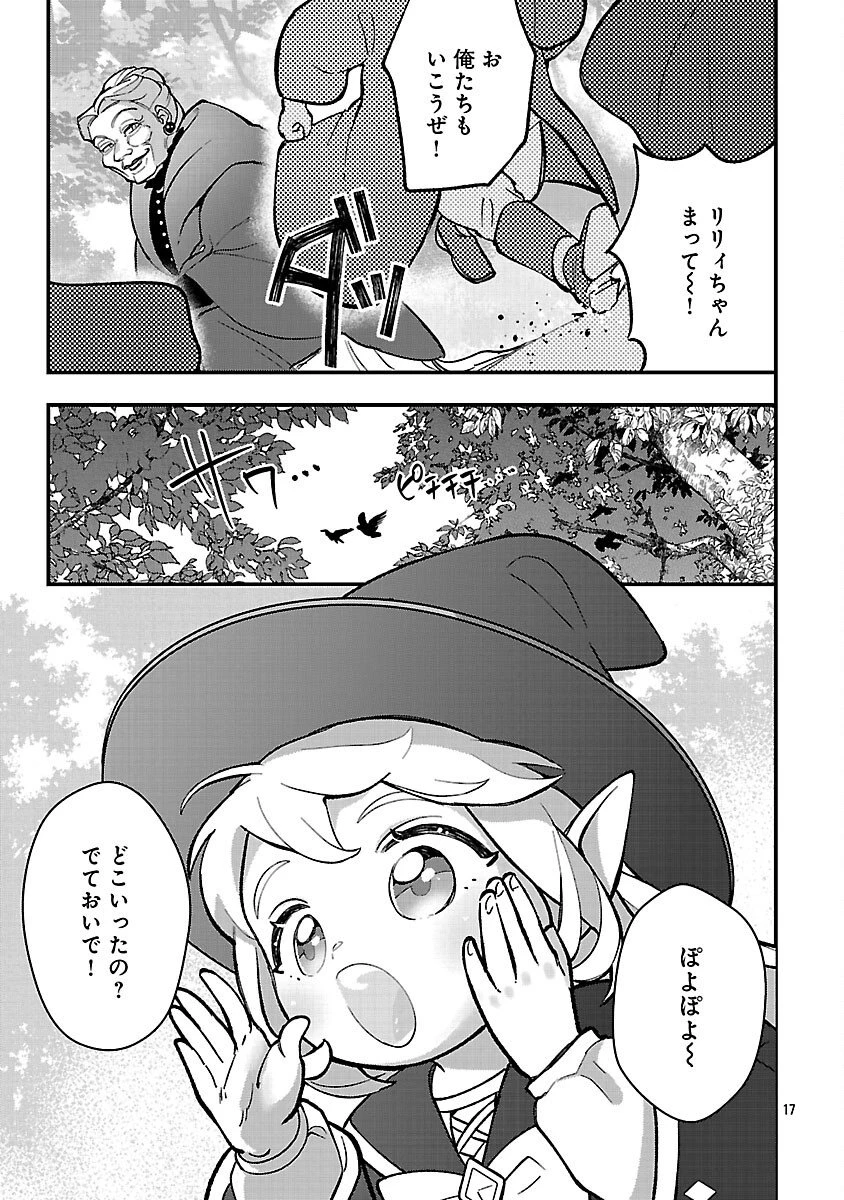 売れ残りの奴隷エルフを拾ったので、娘にすることにした 第25話 - 19