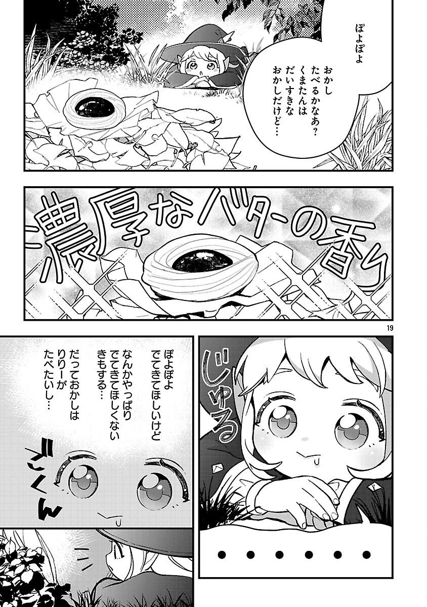 売れ残りの奴隷エルフを拾ったので、娘にすることにした 第25話 - 21