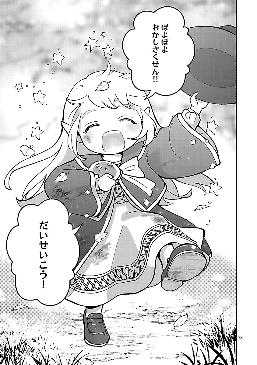 売れ残りの奴隷エルフを拾ったので、娘にすることにした 第25話 - 25