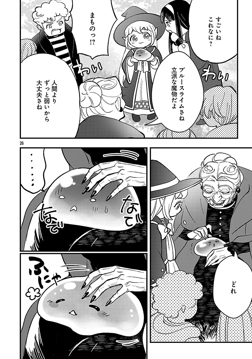 売れ残りの奴隷エルフを拾ったので、娘にすることにした 第25話 - 28