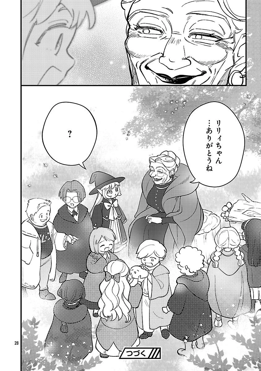 売れ残りの奴隷エルフを拾ったので、娘にすることにした 第25話 - 30