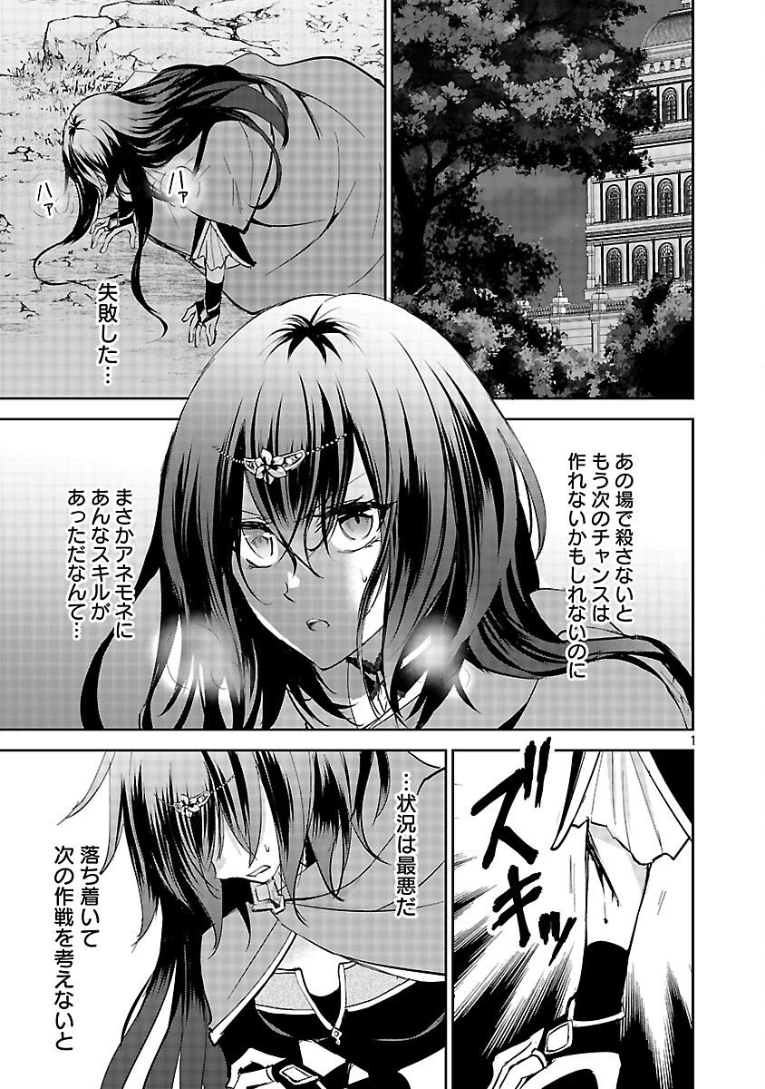 憧れの聖女になりましたが、全てを奪われたので復讐します。 第19話 - 3