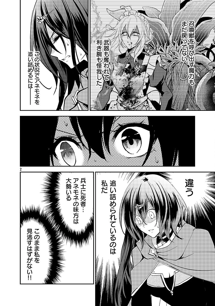 憧れの聖女になりましたが、全てを奪われたので復讐します。 第19話 - 4