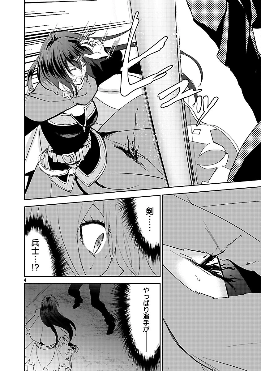 憧れの聖女になりましたが、全てを奪われたので復讐します。 第19話 - 6