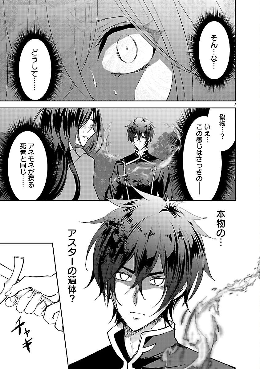 憧れの聖女になりましたが、全てを奪われたので復讐します。 第19話 - 9