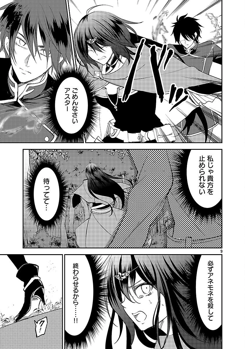 憧れの聖女になりましたが、全てを奪われたので復讐します。 第19話 - 11