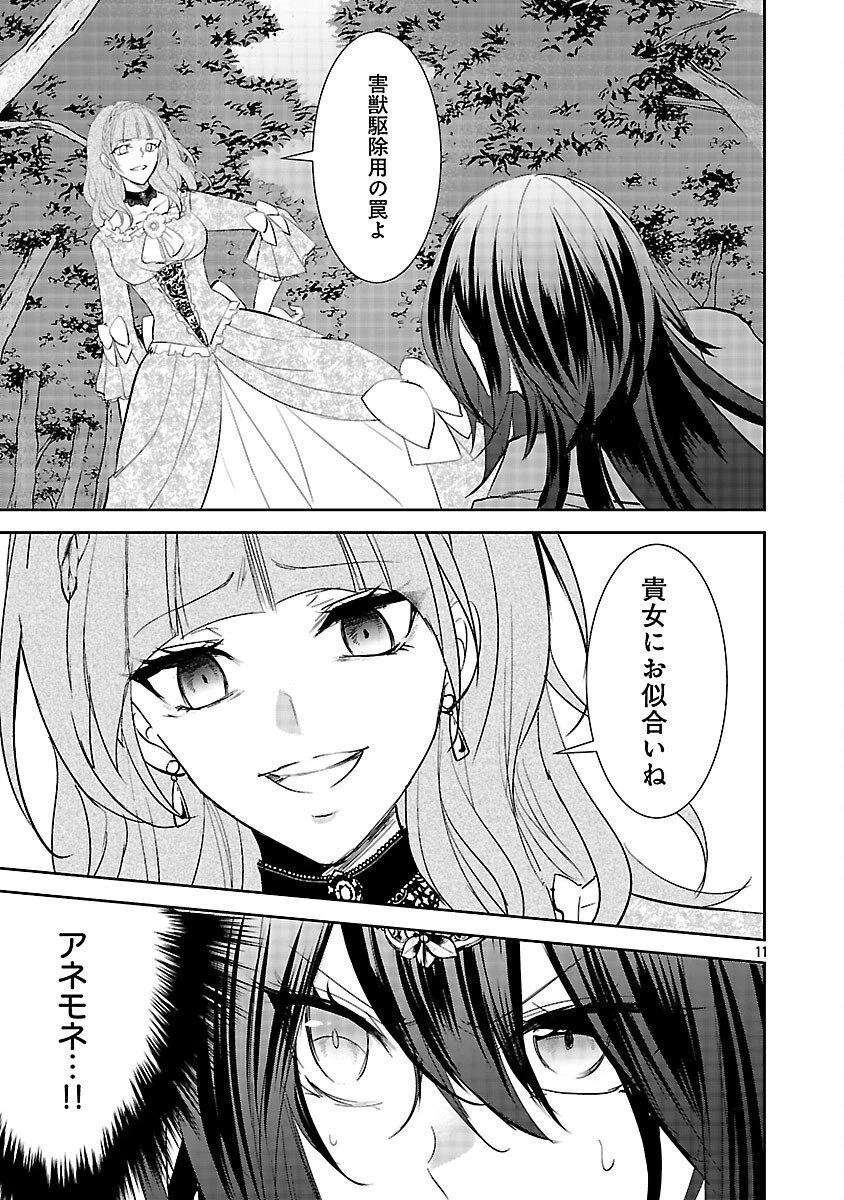 憧れの聖女になりましたが、全てを奪われたので復讐します。 第19話 - 13