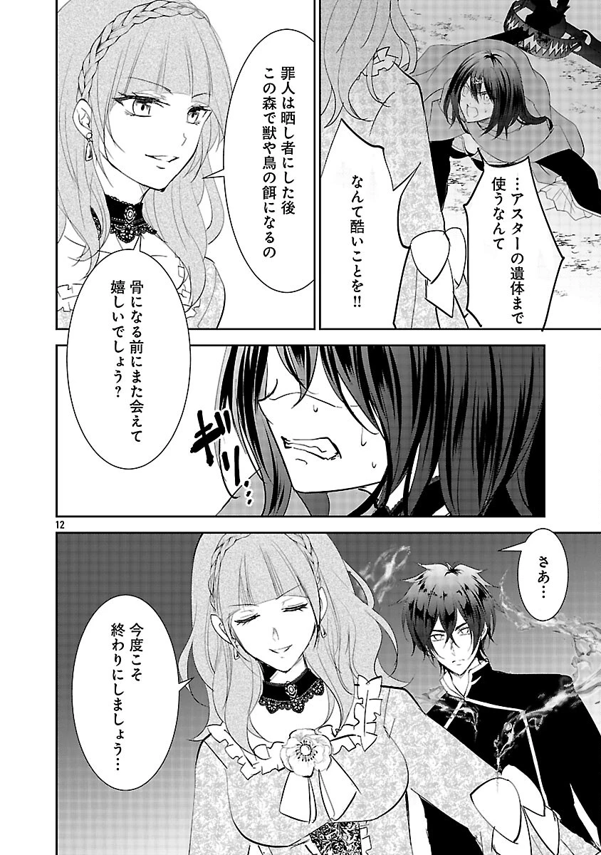 憧れの聖女になりましたが、全てを奪われたので復讐します。 第19話 - 14