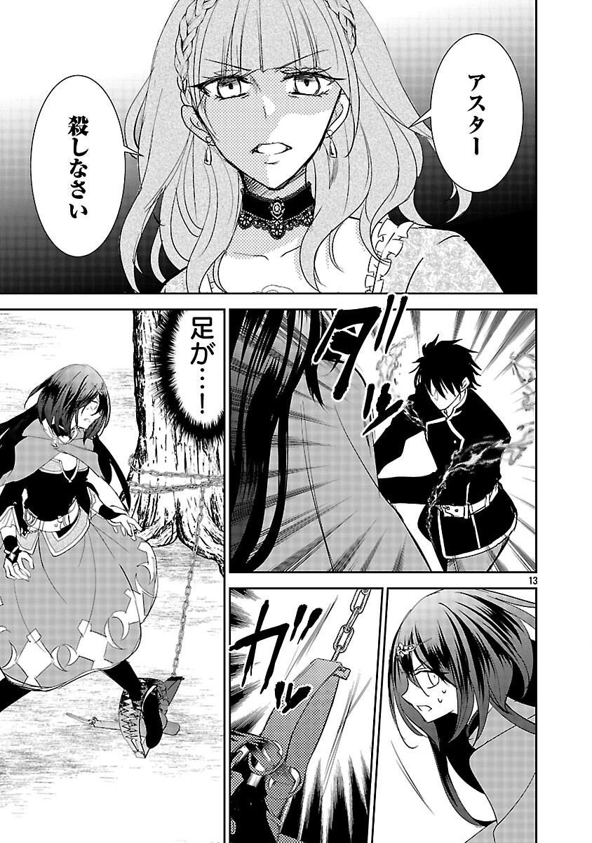 憧れの聖女になりましたが、全てを奪われたので復讐します。 第19話 - 15