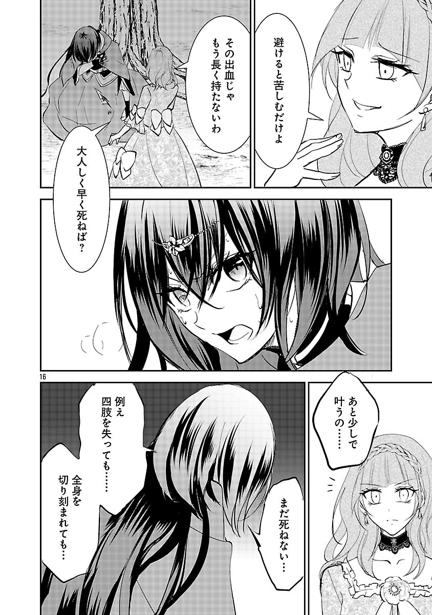 憧れの聖女になりましたが、全てを奪われたので復讐します。 第19話 - 18