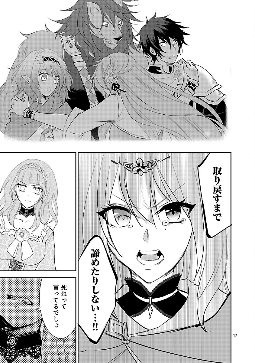 憧れの聖女になりましたが、全てを奪われたので復讐します。 第19話 - 19