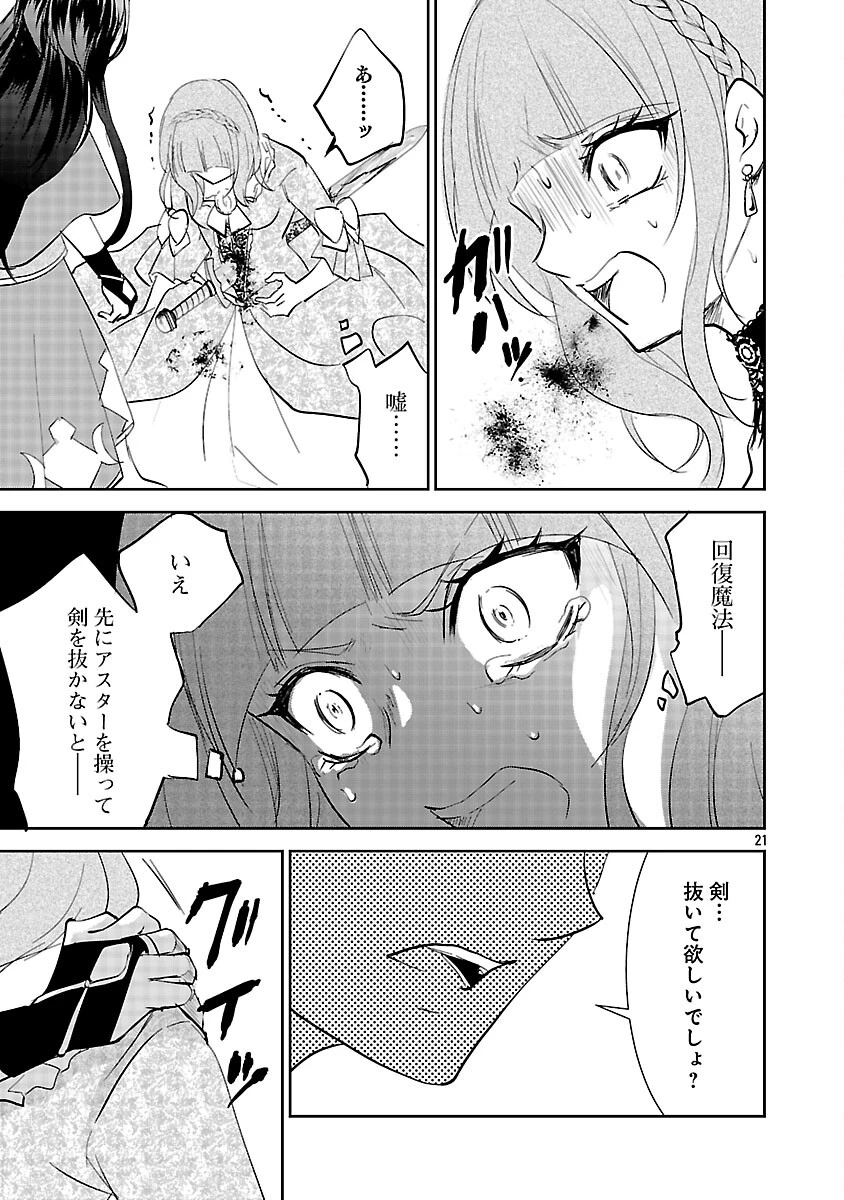 憧れの聖女になりましたが、全てを奪われたので復讐します。 第19話 - 23