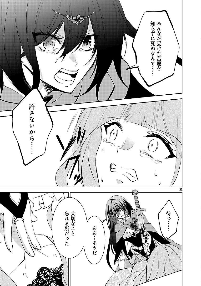 憧れの聖女になりましたが、全てを奪われたので復讐します。 第19話 - 25