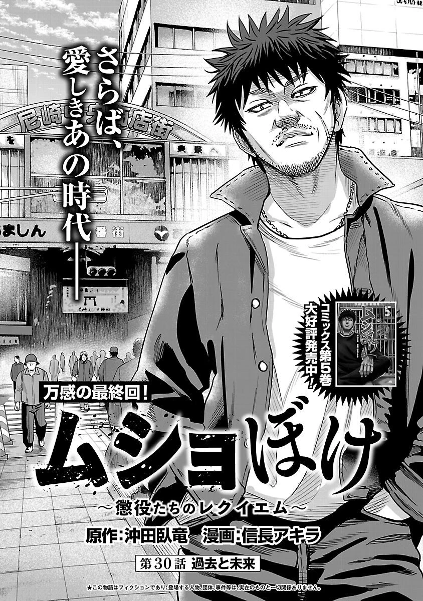 ムショぼけ～懲役たちのレクイエム～ 第30話 - 3