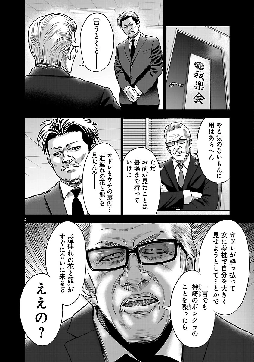 ムショぼけ～懲役たちのレクイエム～ 第30話 - 6