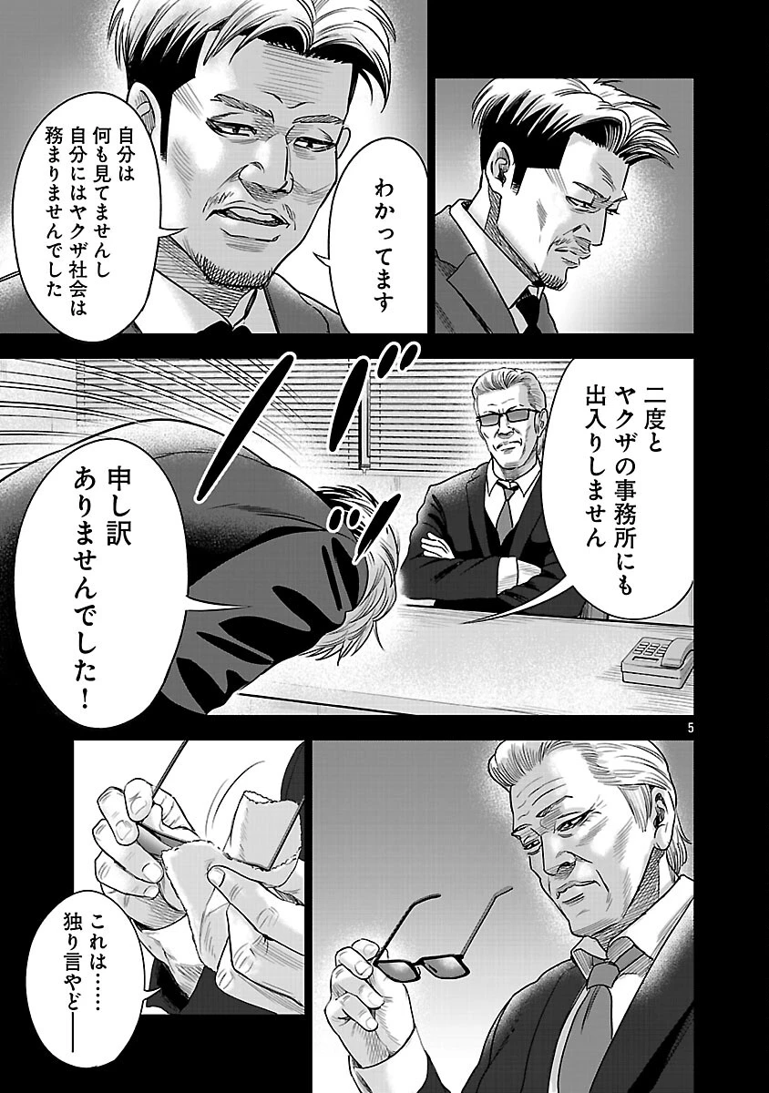 ムショぼけ～懲役たちのレクイエム～ 第30話 - 7