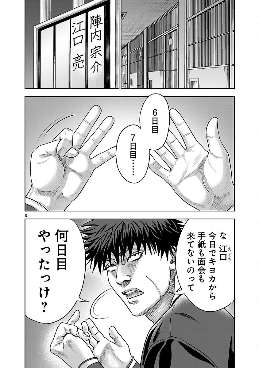 ムショぼけ～懲役たちのレクイエム～ 第30話 - 10