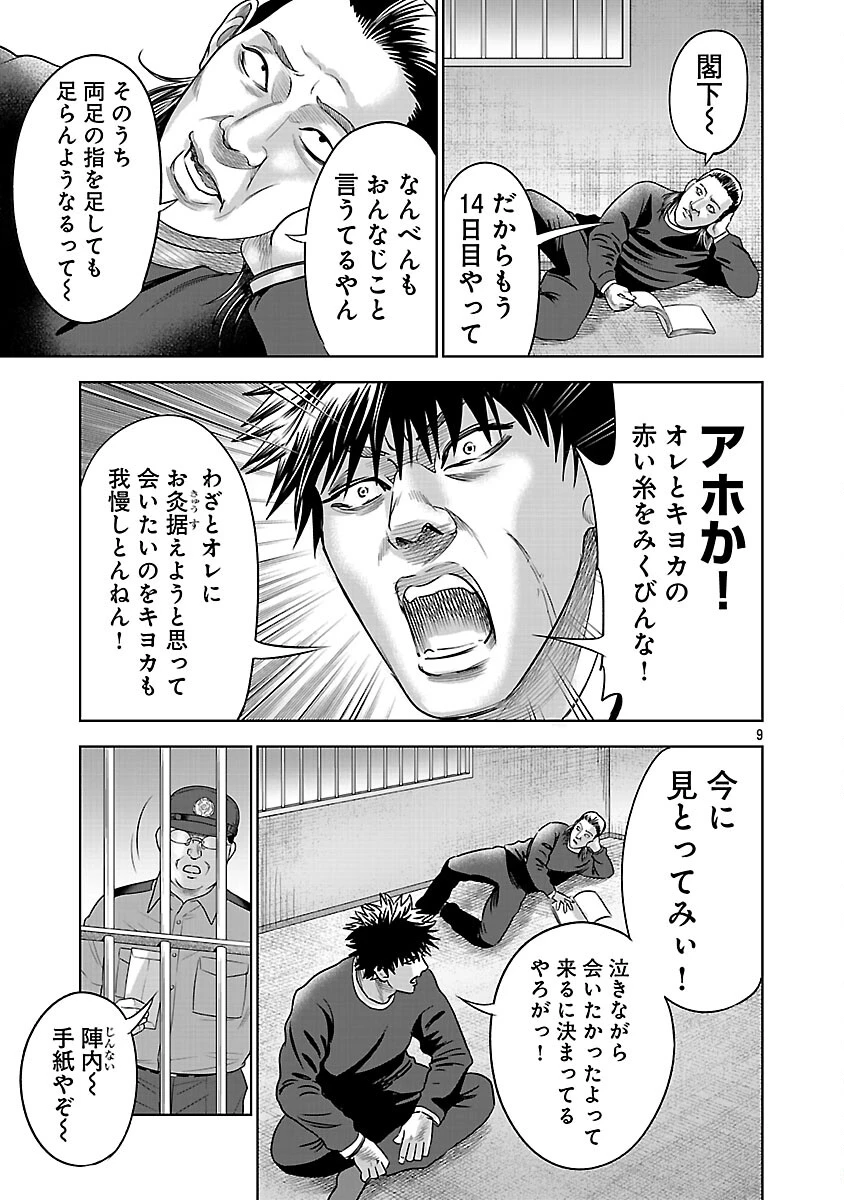 ムショぼけ～懲役たちのレクイエム～ 第30話 - 11