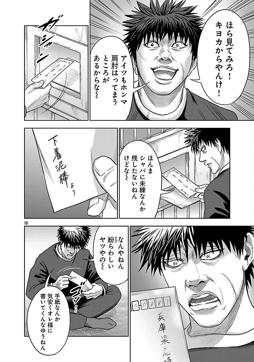 ムショぼけ～懲役たちのレクイエム～ 第30話 - 12