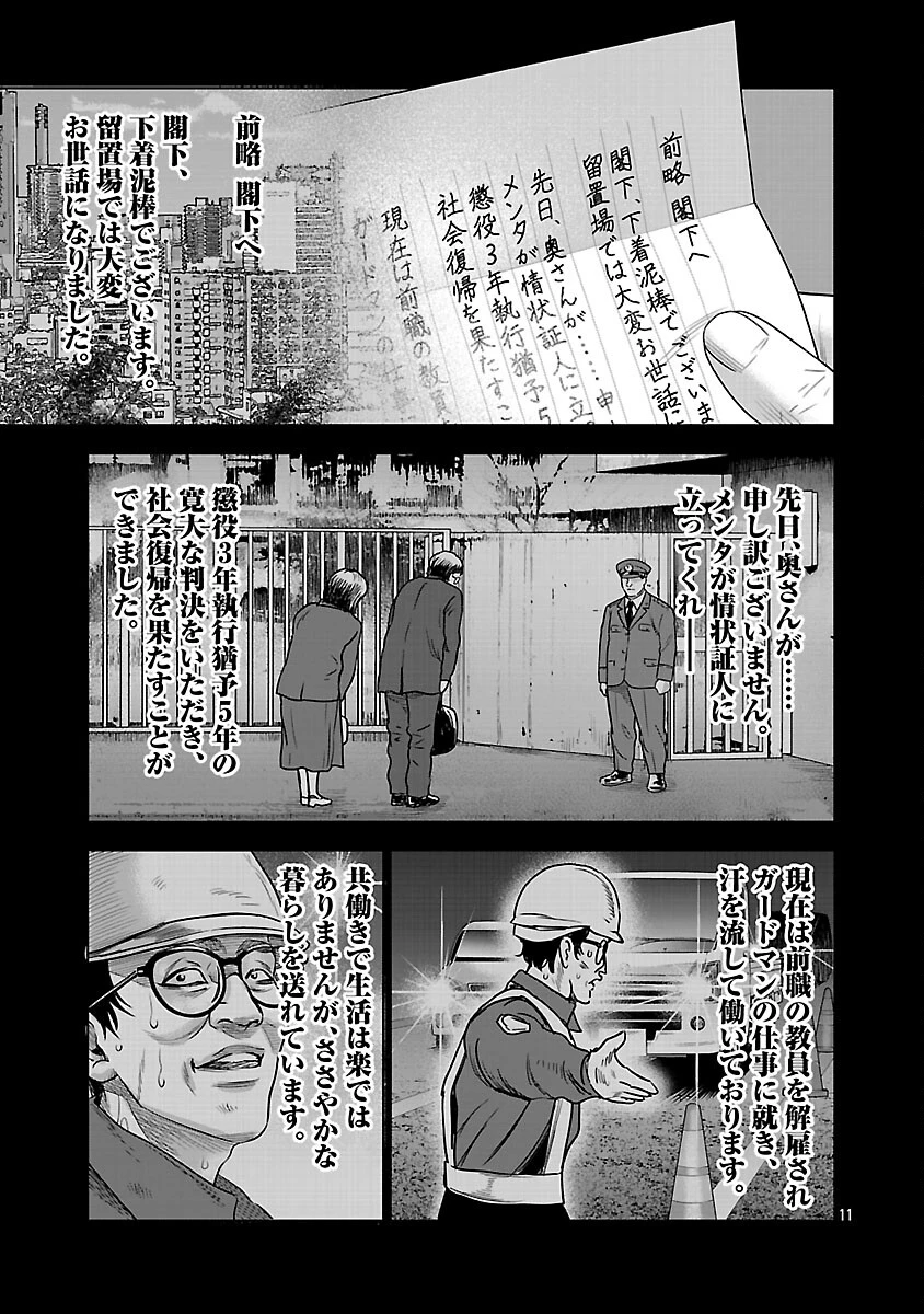 ムショぼけ～懲役たちのレクイエム～ 第30話 - 13