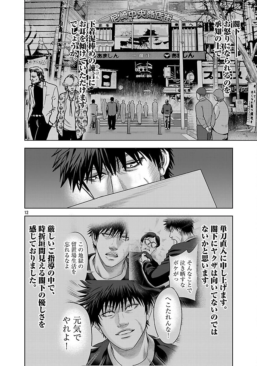 ムショぼけ～懲役たちのレクイエム～ 第30話 - 14