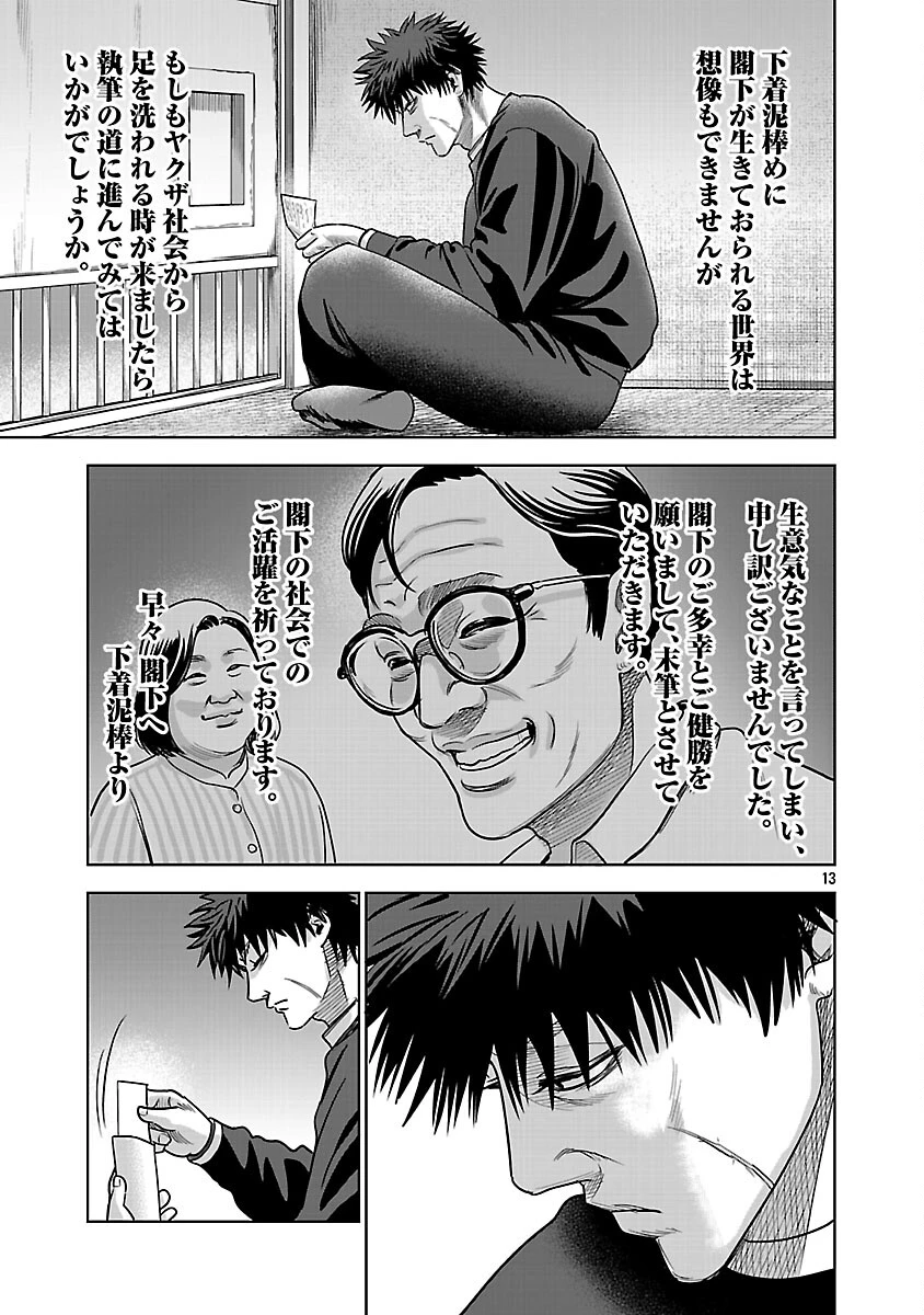 ムショぼけ～懲役たちのレクイエム～ 第30話 - 15