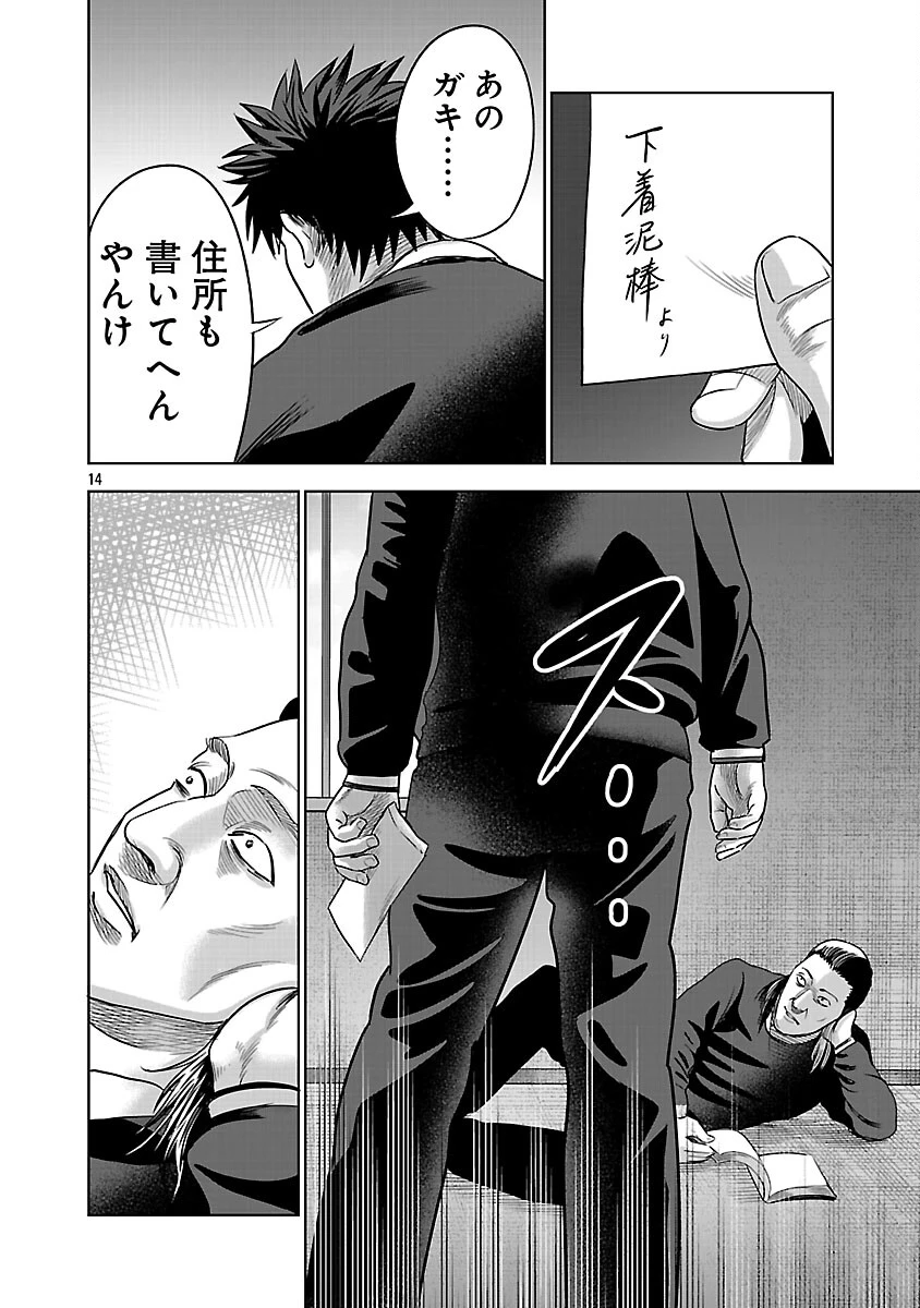 ムショぼけ～懲役たちのレクイエム～ 第30話 - 16