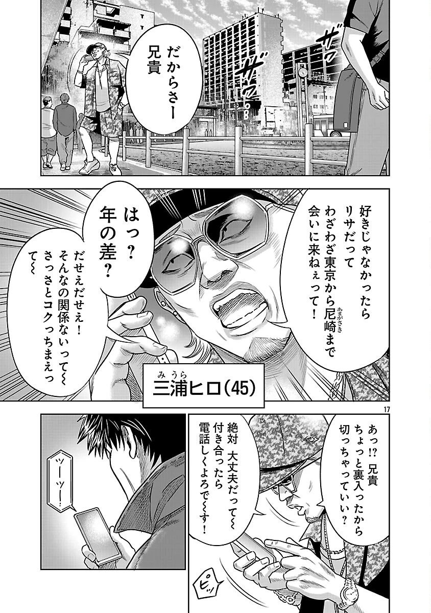 ムショぼけ～懲役たちのレクイエム～ 第30話 - 19