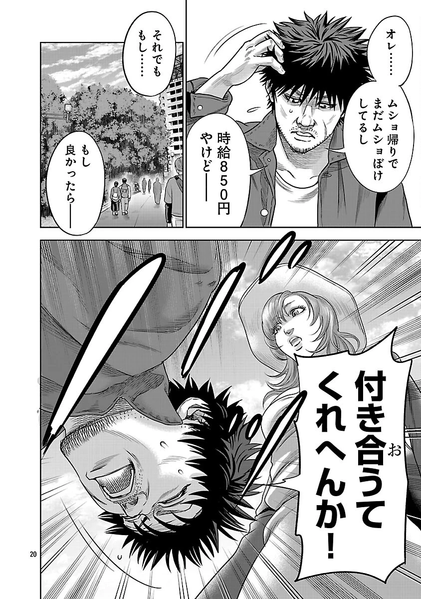 ムショぼけ～懲役たちのレクイエム～ 第30話 - 22