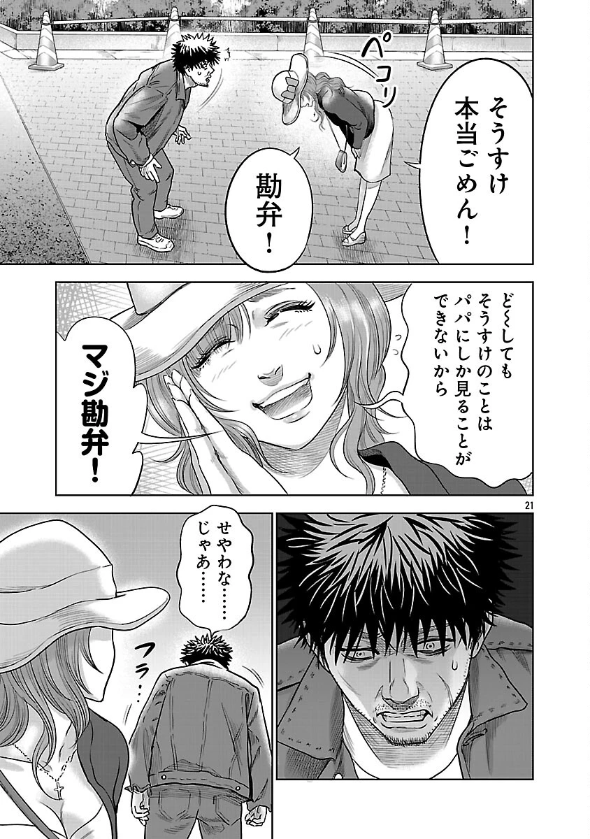 ムショぼけ～懲役たちのレクイエム～ 第30話 - 23