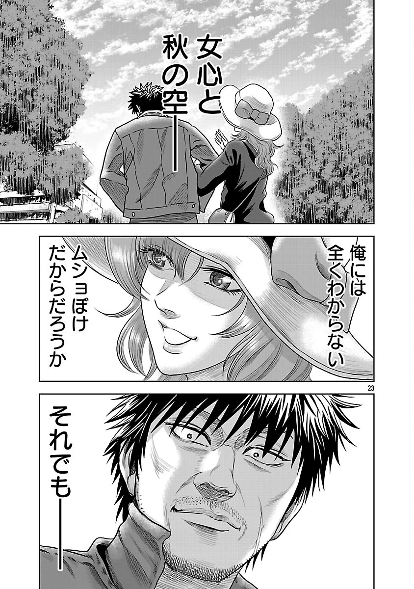 ムショぼけ～懲役たちのレクイエム～ 第30話 - 25