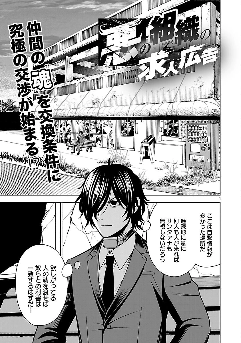 悪の組織の求人広告 第27話 - 3