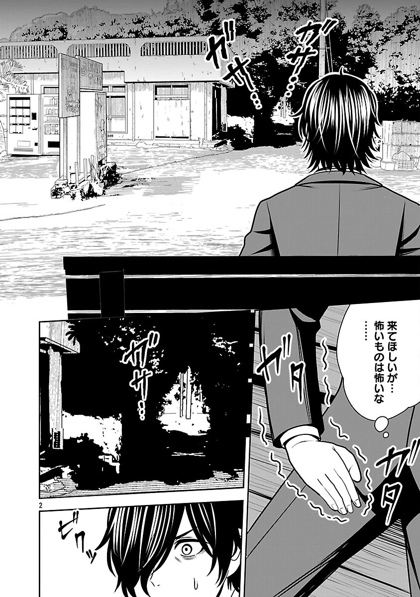 悪の組織の求人広告 第27話 - 4