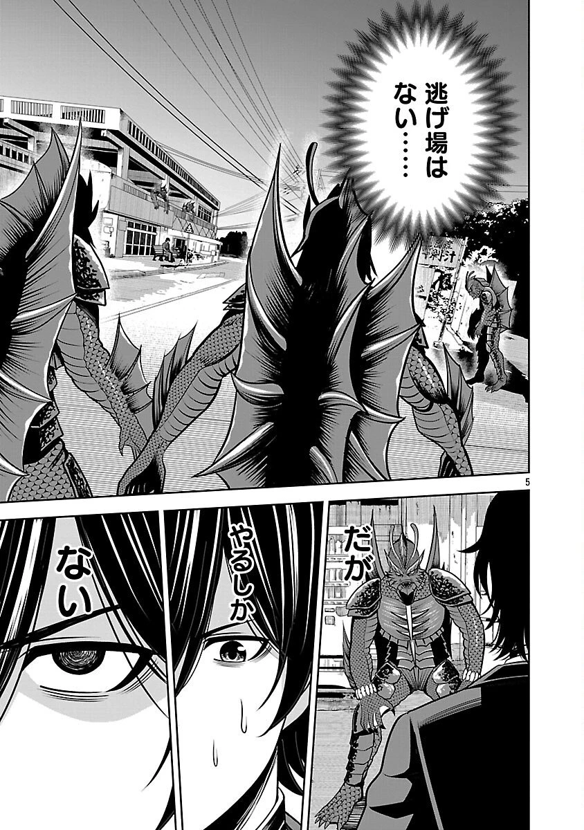 悪の組織の求人広告 第27話 - 7