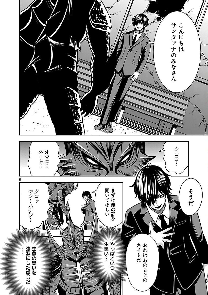 悪の組織の求人広告 第27話 - 8