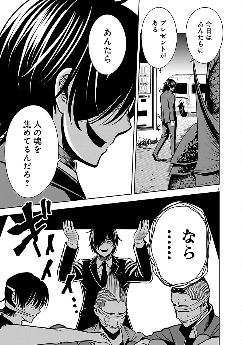 悪の組織の求人広告 第27話 - 9