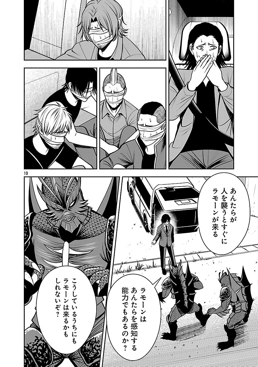 悪の組織の求人広告 第27話 - 12