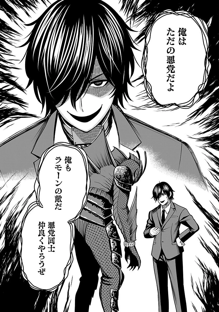 悪の組織の求人広告 第27話 - 14